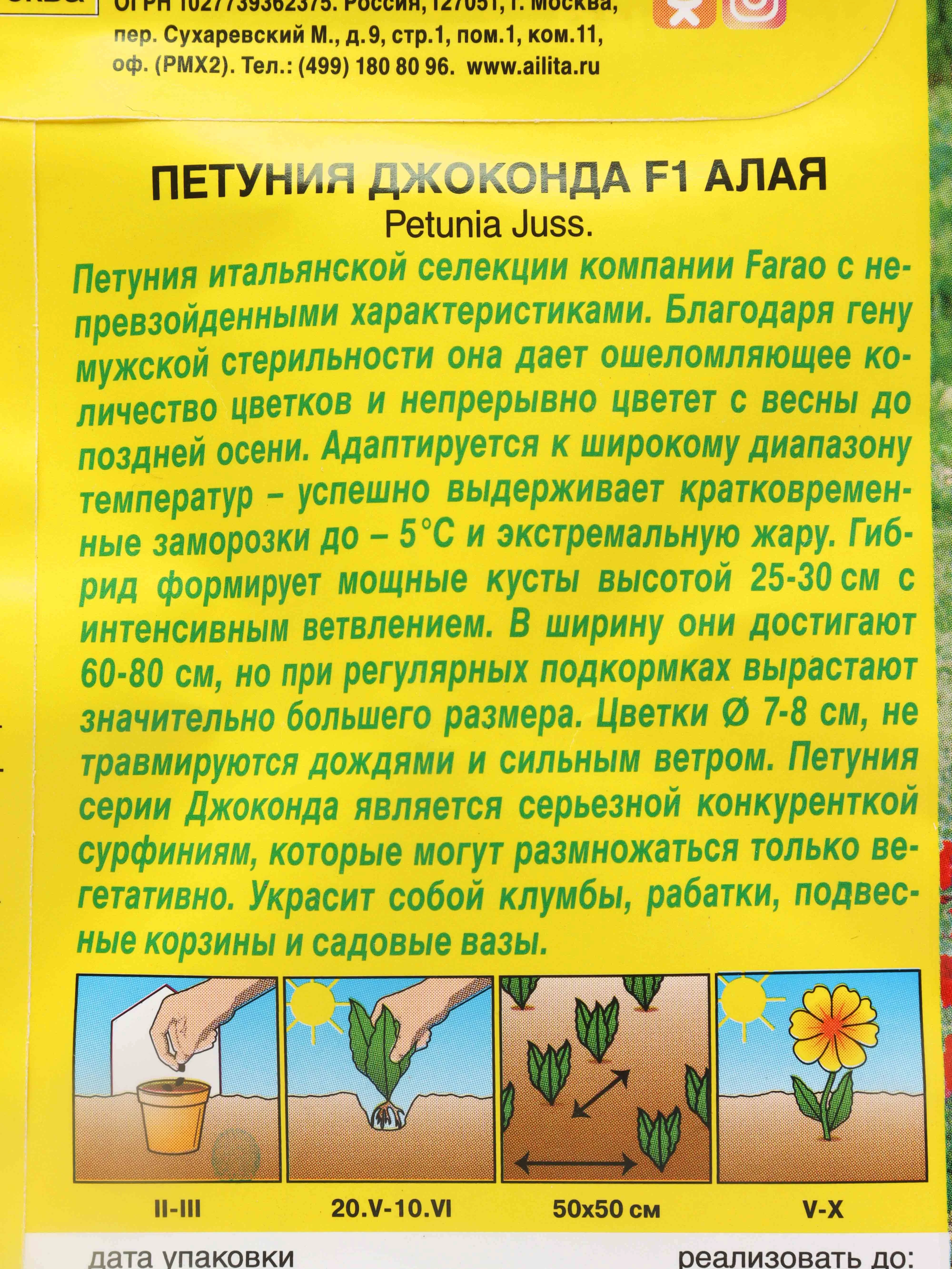 Петуния "Джоконда" алая (семена, цветы)