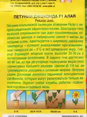 Петуния "Джоконда" алая (семена, цветы)