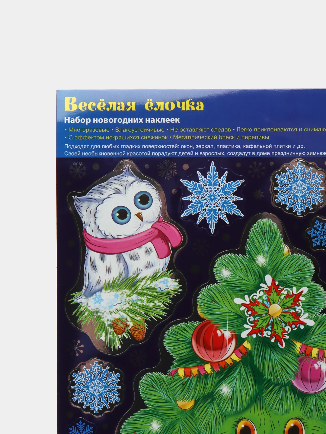 Витражная наклейка "Весёлая ёлочка"