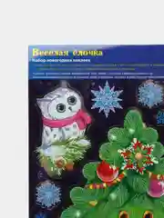 Витражная наклейка "Весёлая ёлочка"