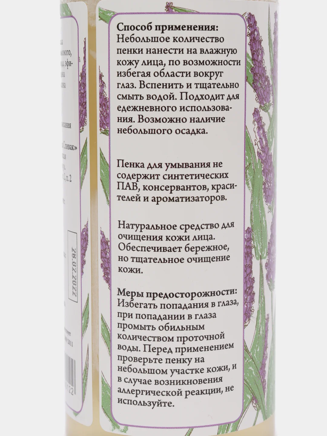 Очищающая пенка для умывания Лаванда, для лица, с эфирным маслом и маслом ши, 150 мл