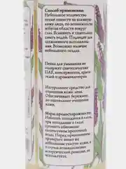 Очищающая пенка для умывания Лаванда, для лица, с эфирным маслом и маслом ши, 150 мл