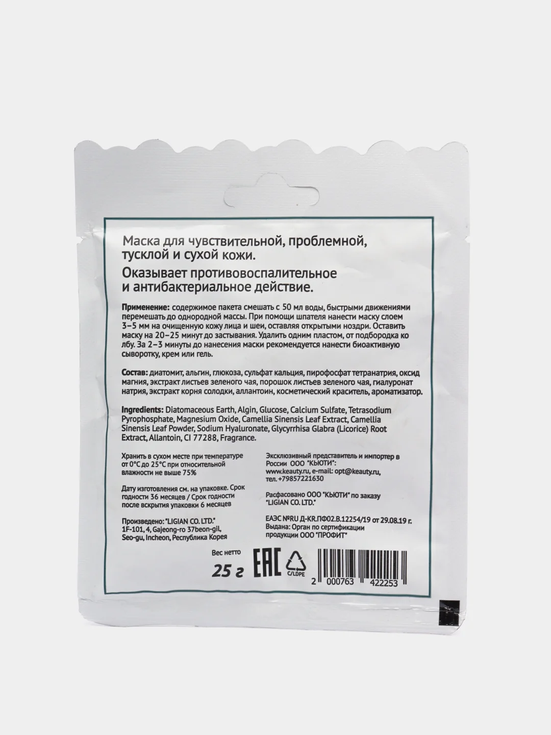 Успокаивающая альгинатная маска с зелёным чаем Green Tea Modeling Mask ANSKIN, 25г