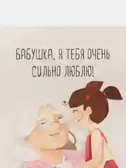 Бежевый открытка "Бабушке" бабуле, 9 х 14,8 см  4 вида