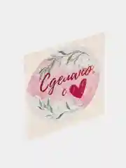 Бежевый меланж наклейки для бизнеса,цветов и подарков "Handmade", 4 х 4 см. Набор 50 шт