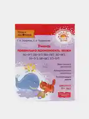 Учимся правильно произносить звуки (к)-(к),(х)-(х),(ф)-(ф), Османова Г.А., Позднякова Л.А