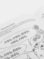 Учимся правильно произносить звуки (к)-(к),(х)-(х),(ф)-(ф), Османова Г.А., Позднякова Л.А