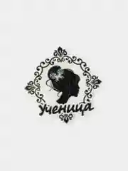 Коричневый кабошон-вырубка "Ученица" 2 и 4 шт