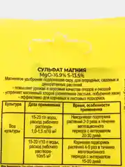 Удобрение минеральное Сульфат магния , магний сернокислый, 20 г