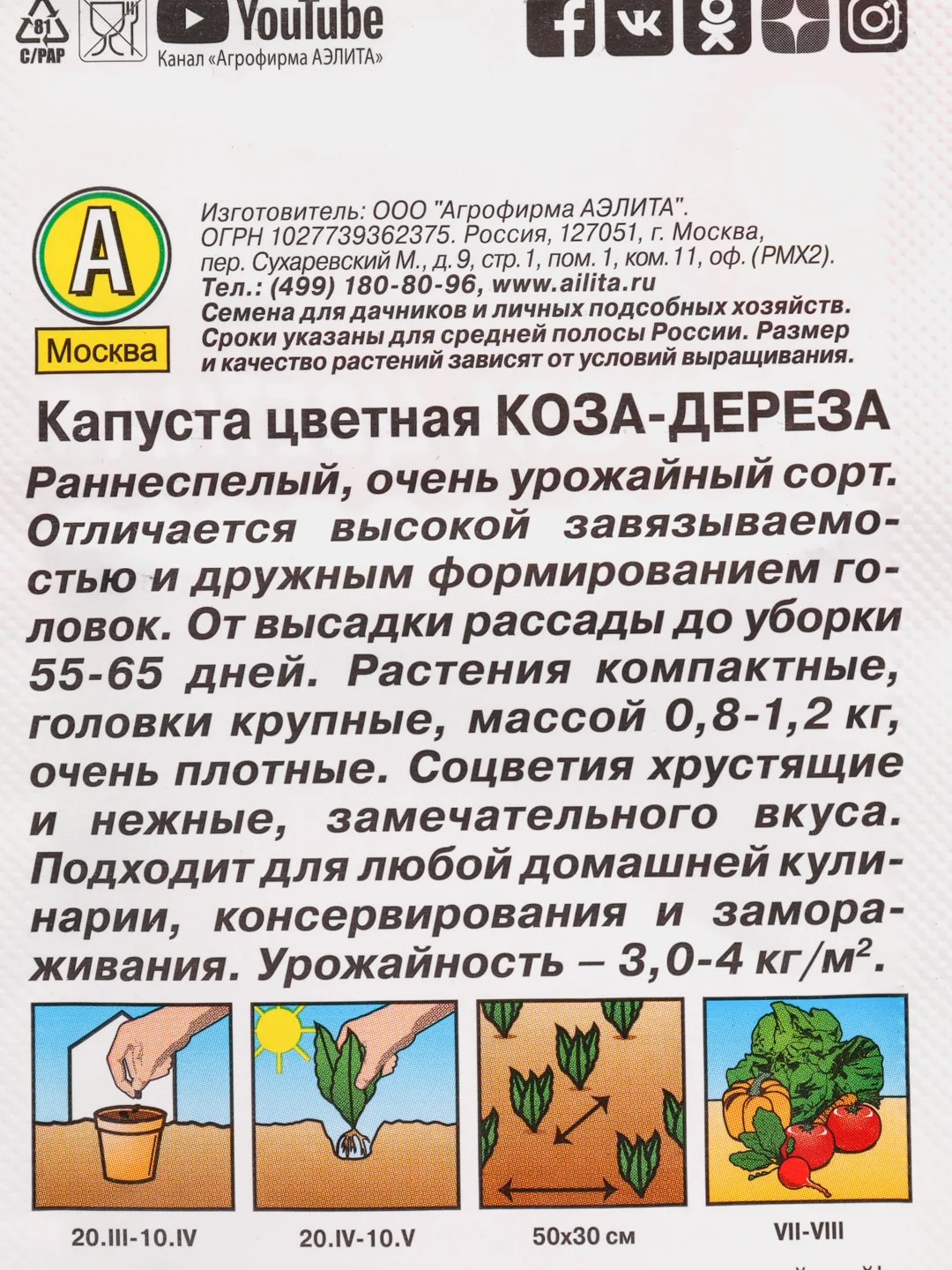 Капуста цветная Коза - дереза (семена аэлита)