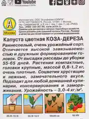 Капуста цветная Коза - дереза (семена аэлита)