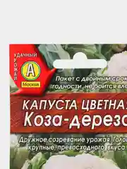 Капуста цветная Коза - дереза (семена аэлита)