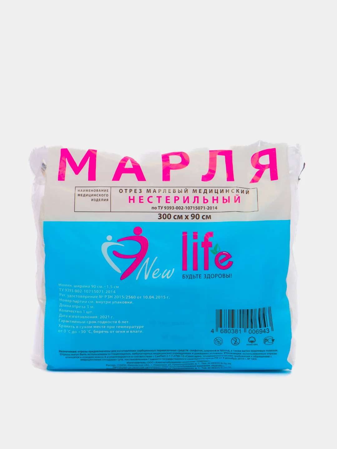 Марля медицинская повышенной плотности, отрез 3 метра (32 плотность),New Life