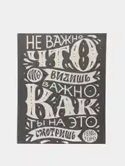 Картина-постер для интерьера на холсте с подрамником "Важно как смотришь" 50х40 см