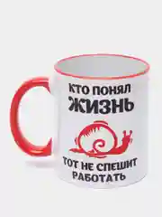 Сувенирная кружка с принтом "Кто понял жизнь"
