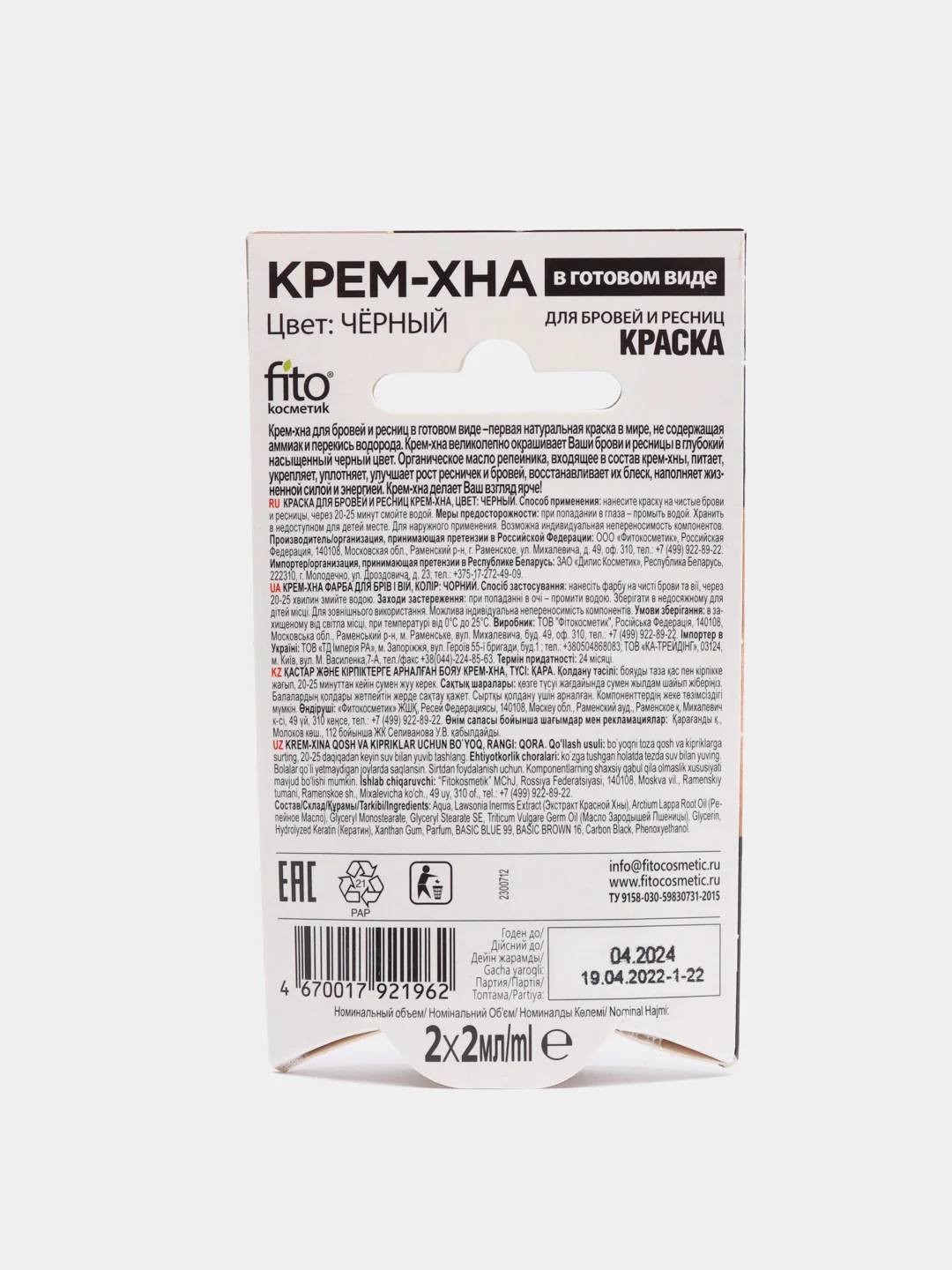Черный краска для бровей и ресниц Крем-хна Иранская,Fito косметик (на 2 применения), 2х2мл