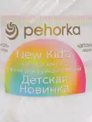 Белый пряжа Пехорка "Детская новинка"