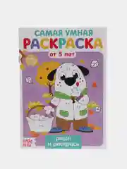 Набор из 4 раскрасок с заданиями, раскраска по номерам, лабиринты, изучаем время