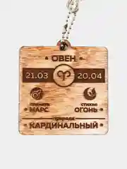 Брелок "Овен"