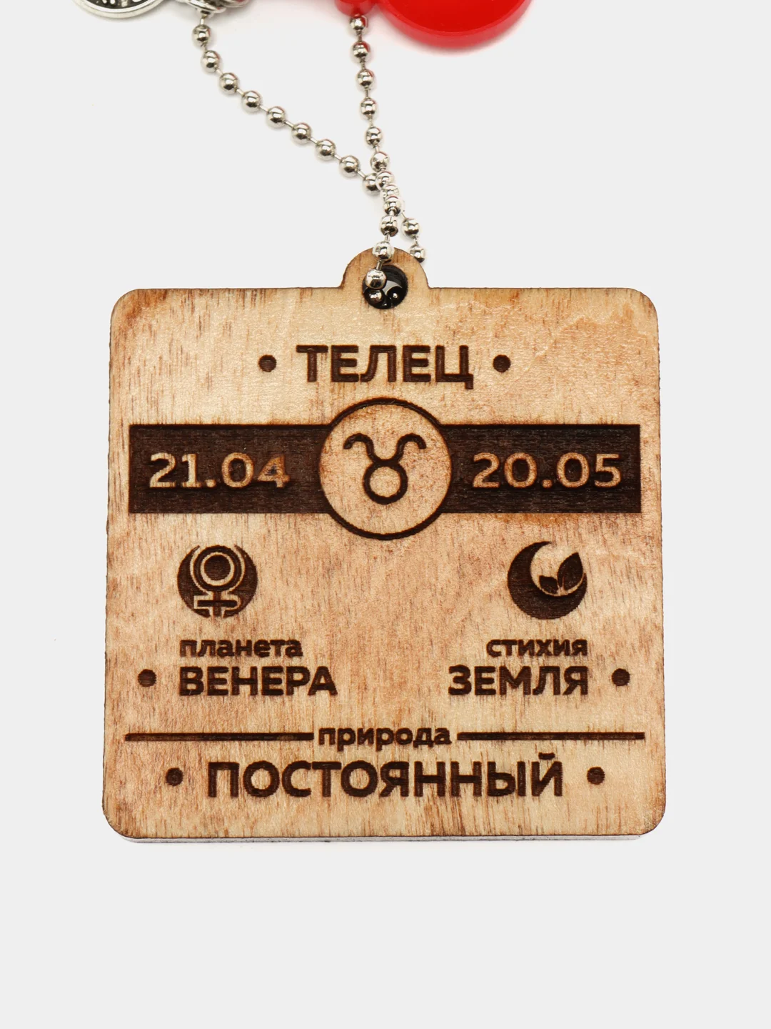 Брелок "Телец"