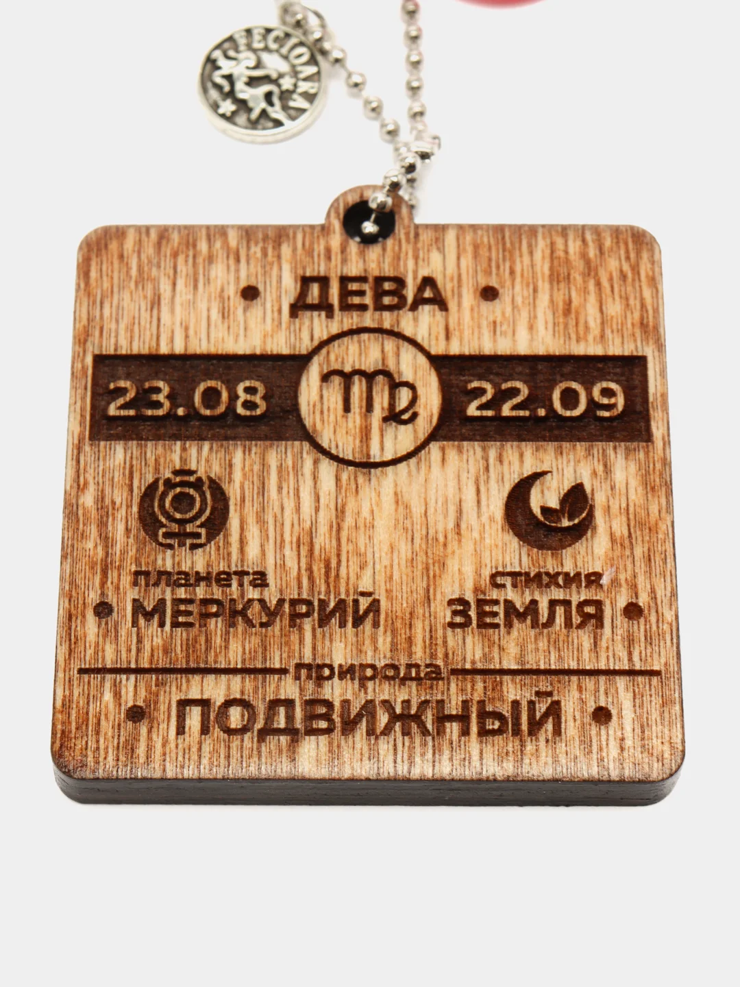Брелок "Дева"