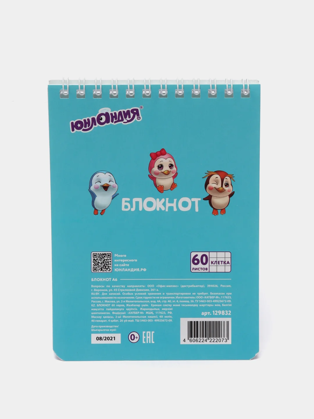 Голубой блокнот "Пингвинята", в клетку, А6, 60 л