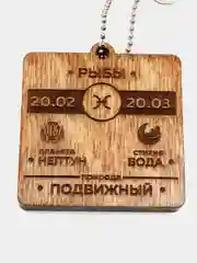 Брелок "Рыбы"