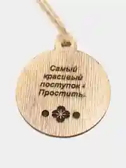 Оберег "Простить"