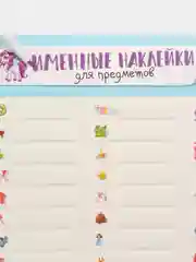 Голубой именные наклейки для канцтоваров/ Канцелярия/ Обучение/Канцелярия/ Для Школы/ Маркировка