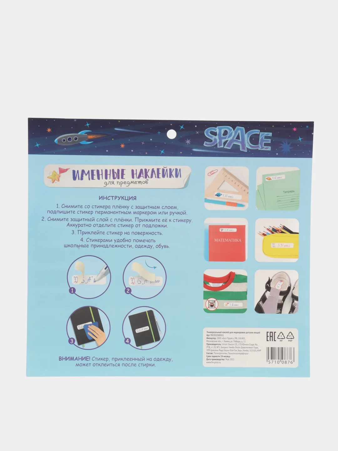 Синий именные наклейки для канцтоваров/ Канцелярия/ Обучение/Канцелярия/ Для Школы/ Маркировка