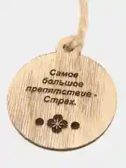 Оберег от страха