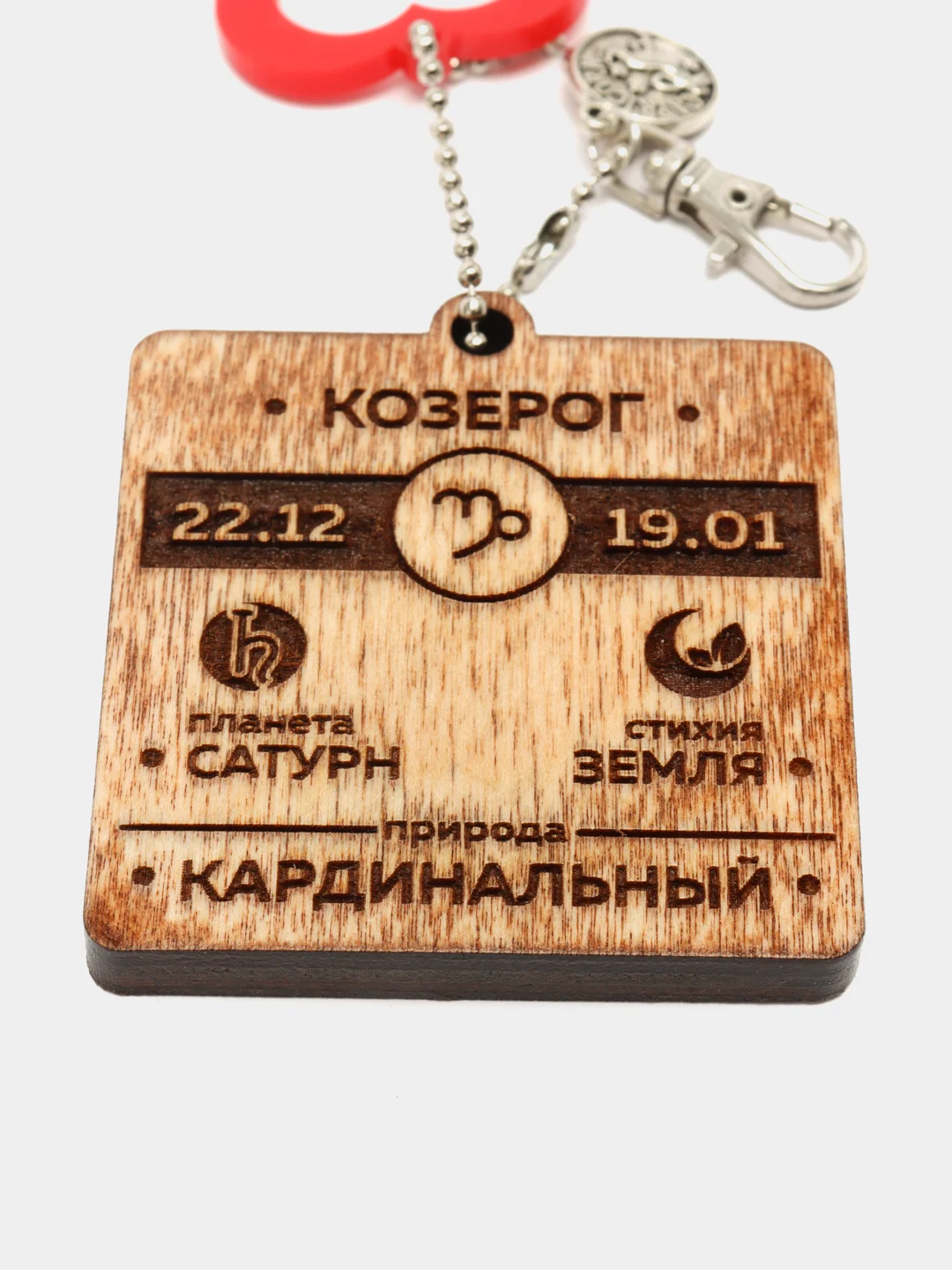 Брелок "Козерог"