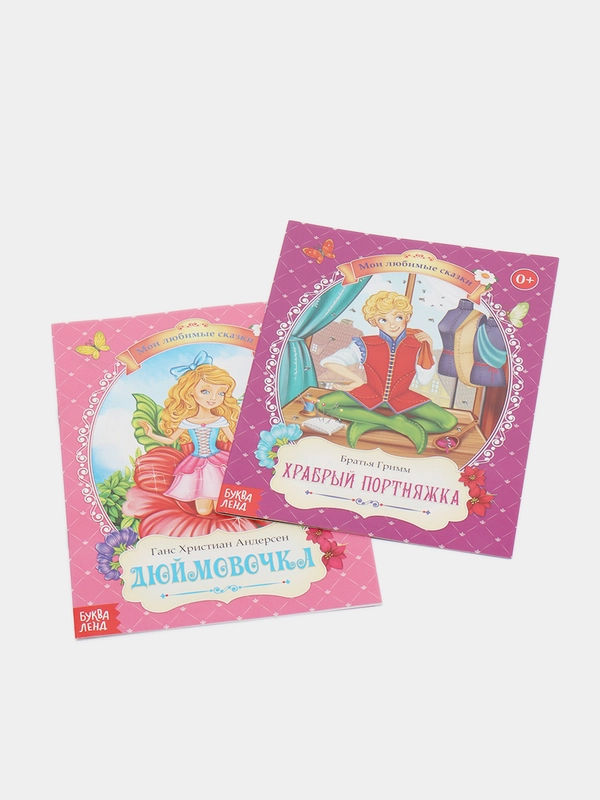 Сказки для детей зарубежные, набор 10 книг