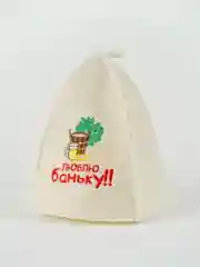Шапка для бани, с вышивкой "Люблю баньку", войлочная