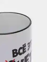 Сувенирная кружка с принтом "Всё это суета"
