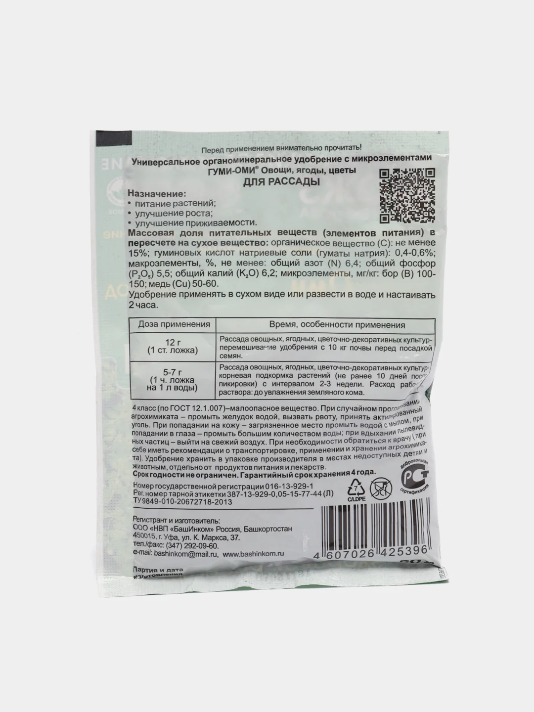 Удобрение Гуми-Оми для рассады /овощи, ягоды, цветы, универсальное, порошок 50г