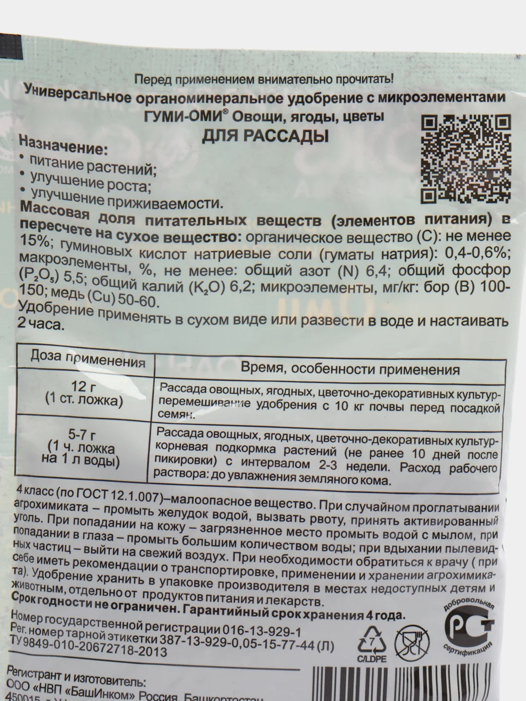Удобрение Гуми-Оми для рассады /овощи, ягоды, цветы, универсальное, порошок 50г