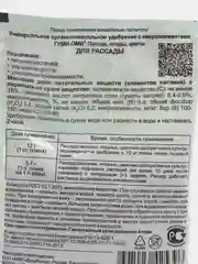 Удобрение Гуми-Оми для рассады /овощи, ягоды, цветы, универсальное, порошок 50г