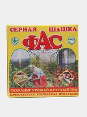 Серная шашка "ФАС", универсальная, дезинфекция, для погреда и теплиц, 300 г