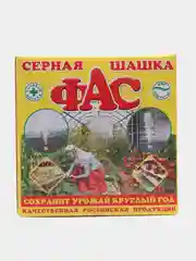 Серная шашка "ФАС", универсальная, дезинфекция, для погреда и теплиц, 300 г