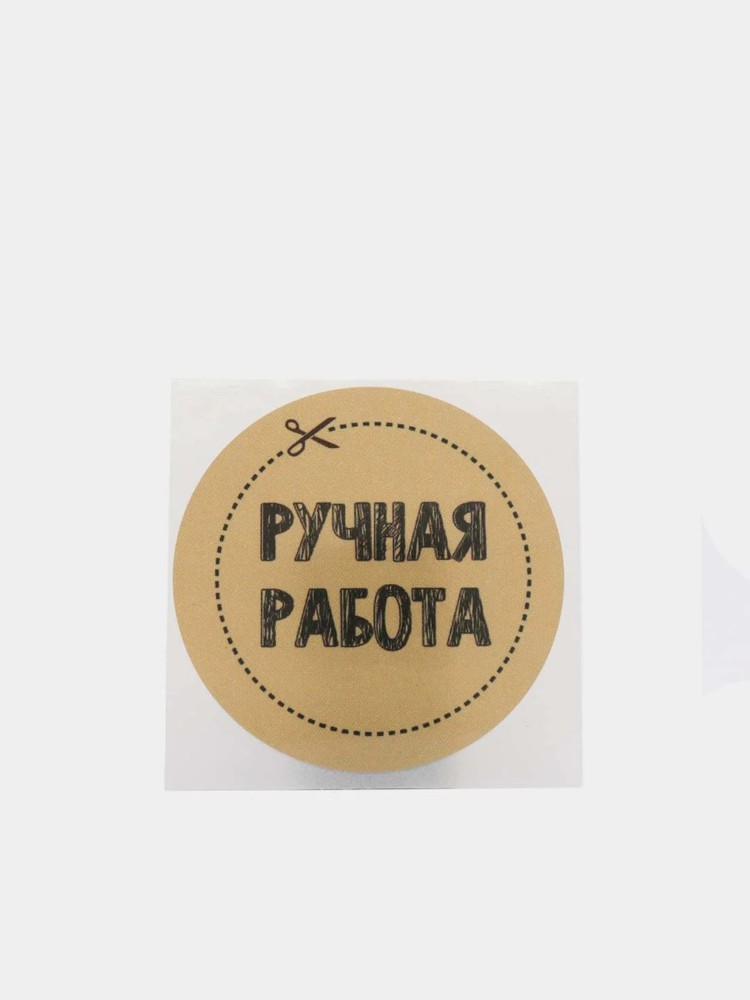 Оливковый наклейки для бизнеса, цветов и подарков "Handmade"4 х 4 см, набор 50 шт