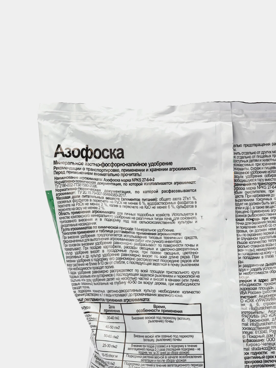 Химические удобрение азофоска. Азофоска нитроаммофоска. Удобрение минеральное азофоска 1кг. Азофоска состав удобрения таблица применению. Фундазол 10г.