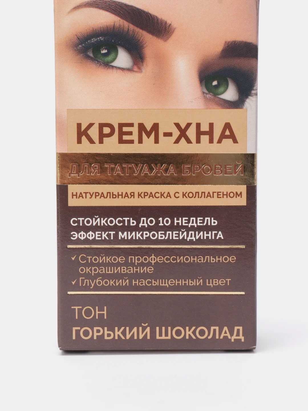 Терракотовый крем-хна для татуажа бровей, Fito косметик, 1 г+1,5 мл