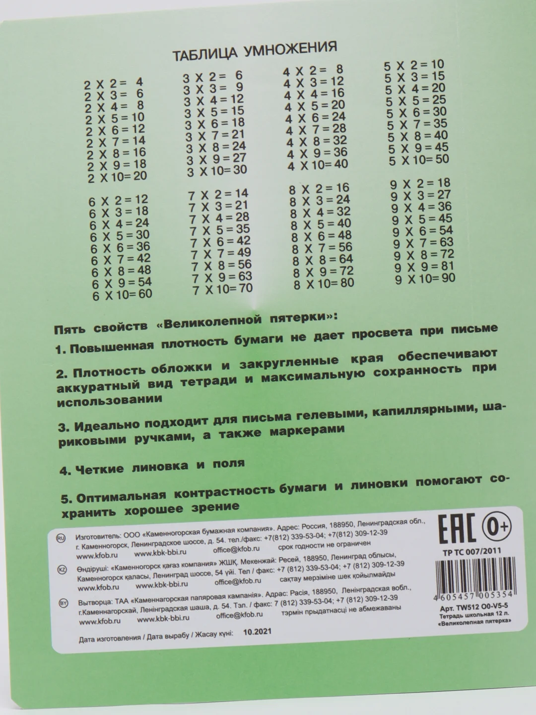 Тетрадь "Великолепная Пятерка", 12 листов, 10 штук, клетка