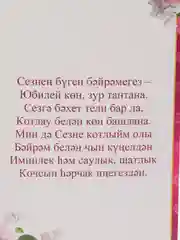 Открытка двойная "С юбилеем 65 лет", на татарском языке, 189 x 123 мм