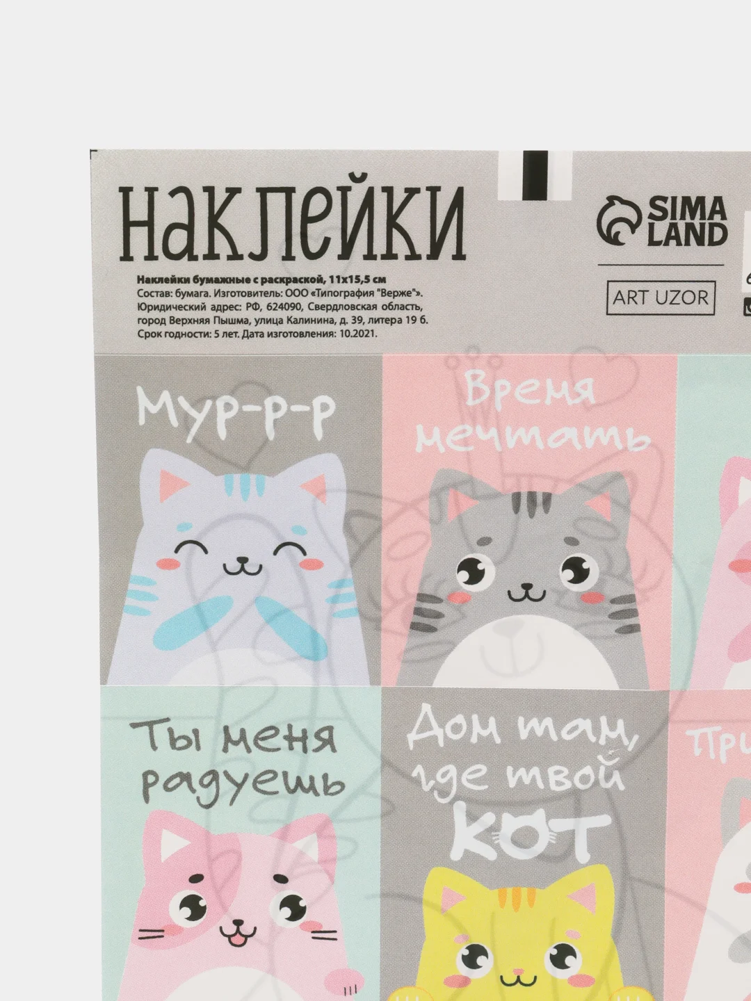 Аметистовый наборы наклеек 71 вид, размер листа от 13*10 см