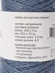 Светло-синий шпагат джутовый Halva, 100% джут, цветной