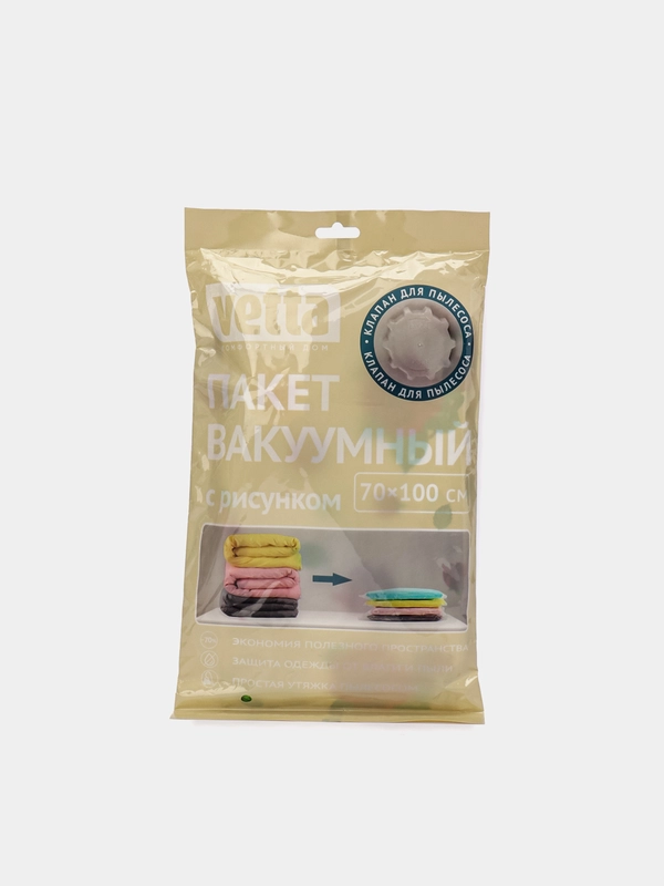 Вакуумный пакет с клапаном, 70х100 см, работает от пылесоса