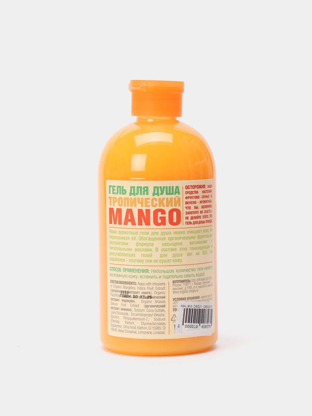 Гель для душа дикая ежевика blackberry, lime, vanilla, peach, mango, 500 мл Organic Shop