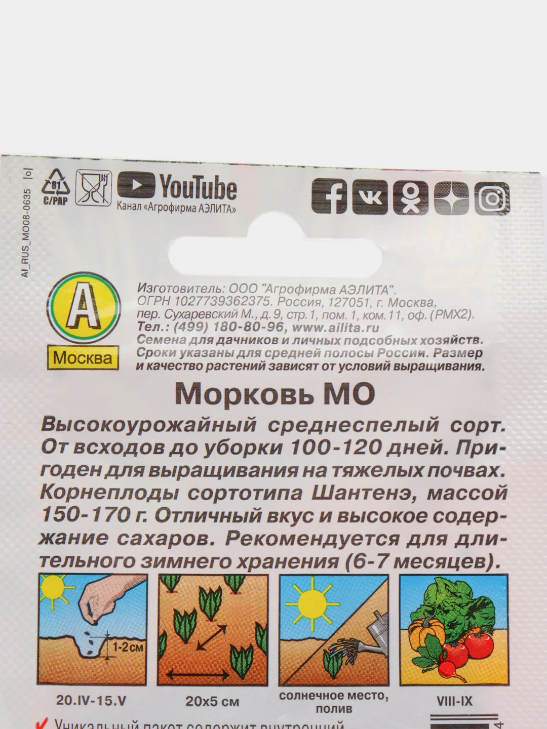 Морковь МО (семена)